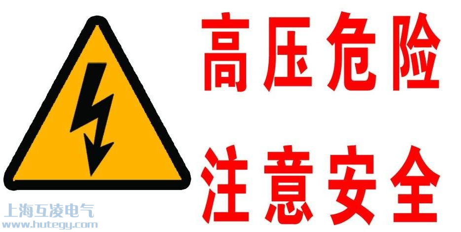 二次開(kāi)路會(huì)有高壓！